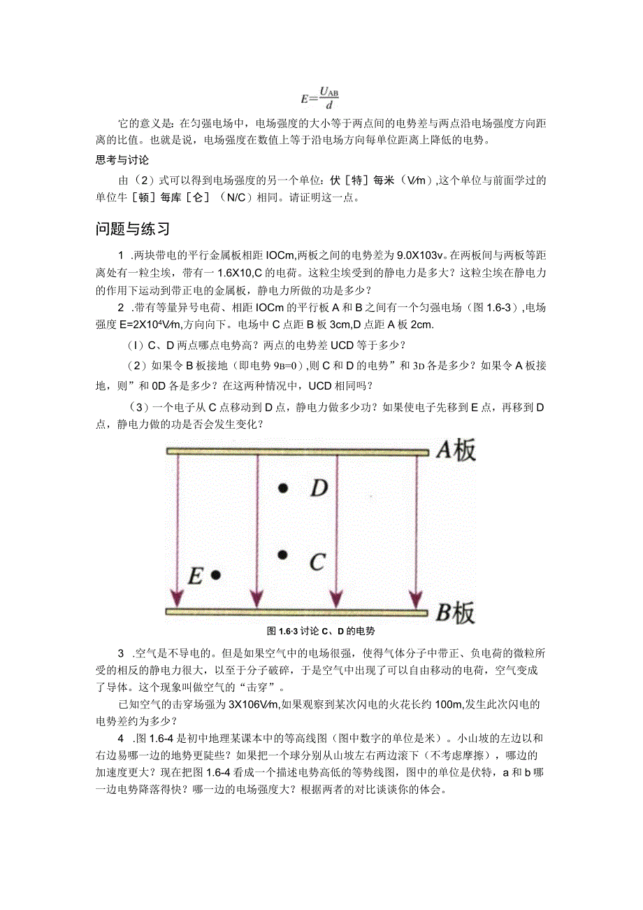 第一章6电势差与电场强度的关系.docx_第2页