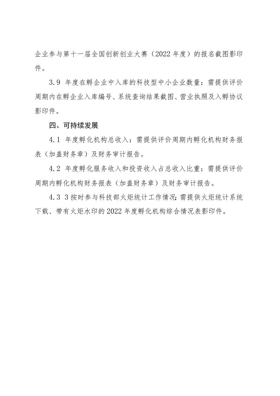 绩效评价证明材料.docx_第3页