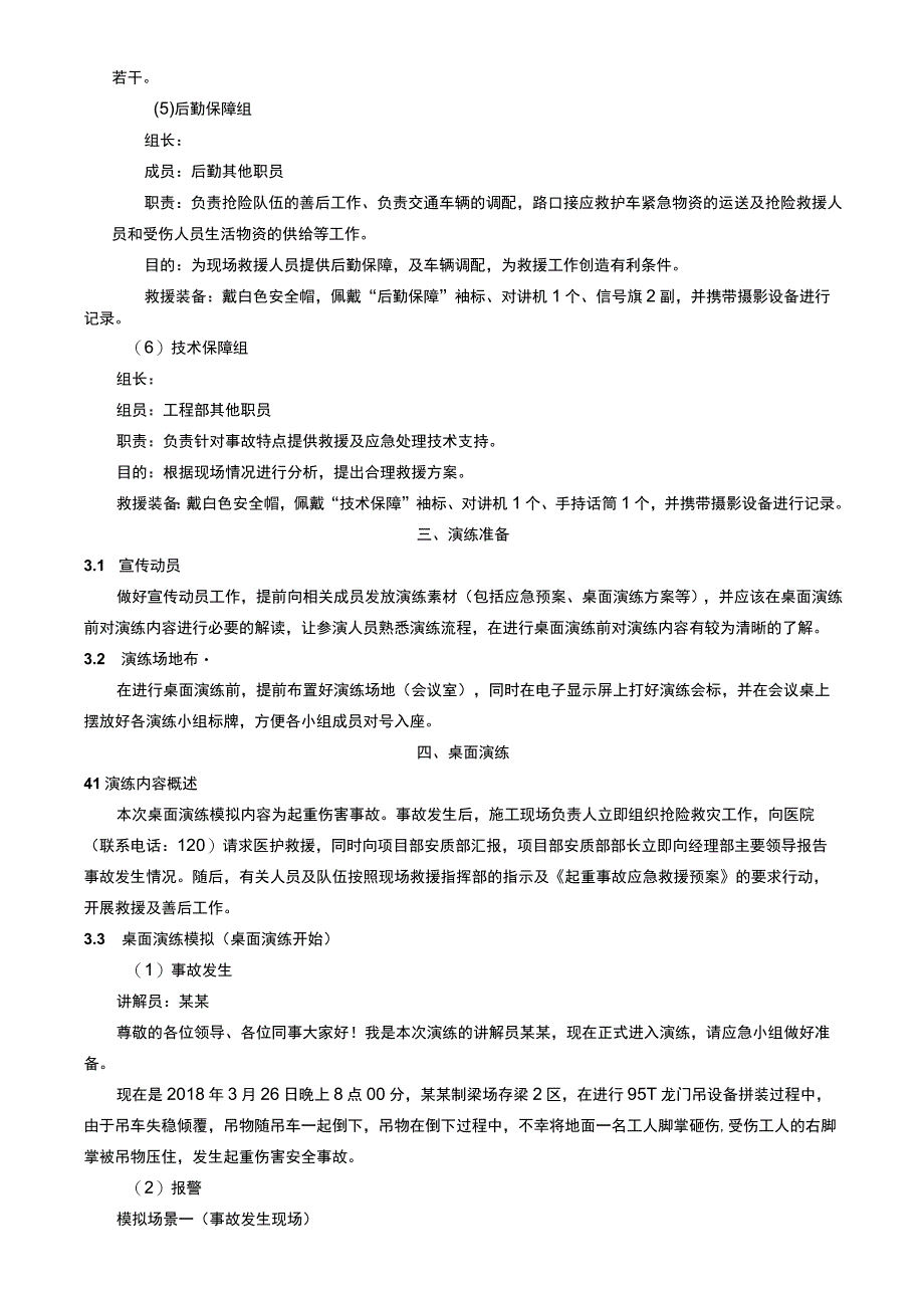 建筑工程施工起重吊装作业应急演练方案.docx_第3页