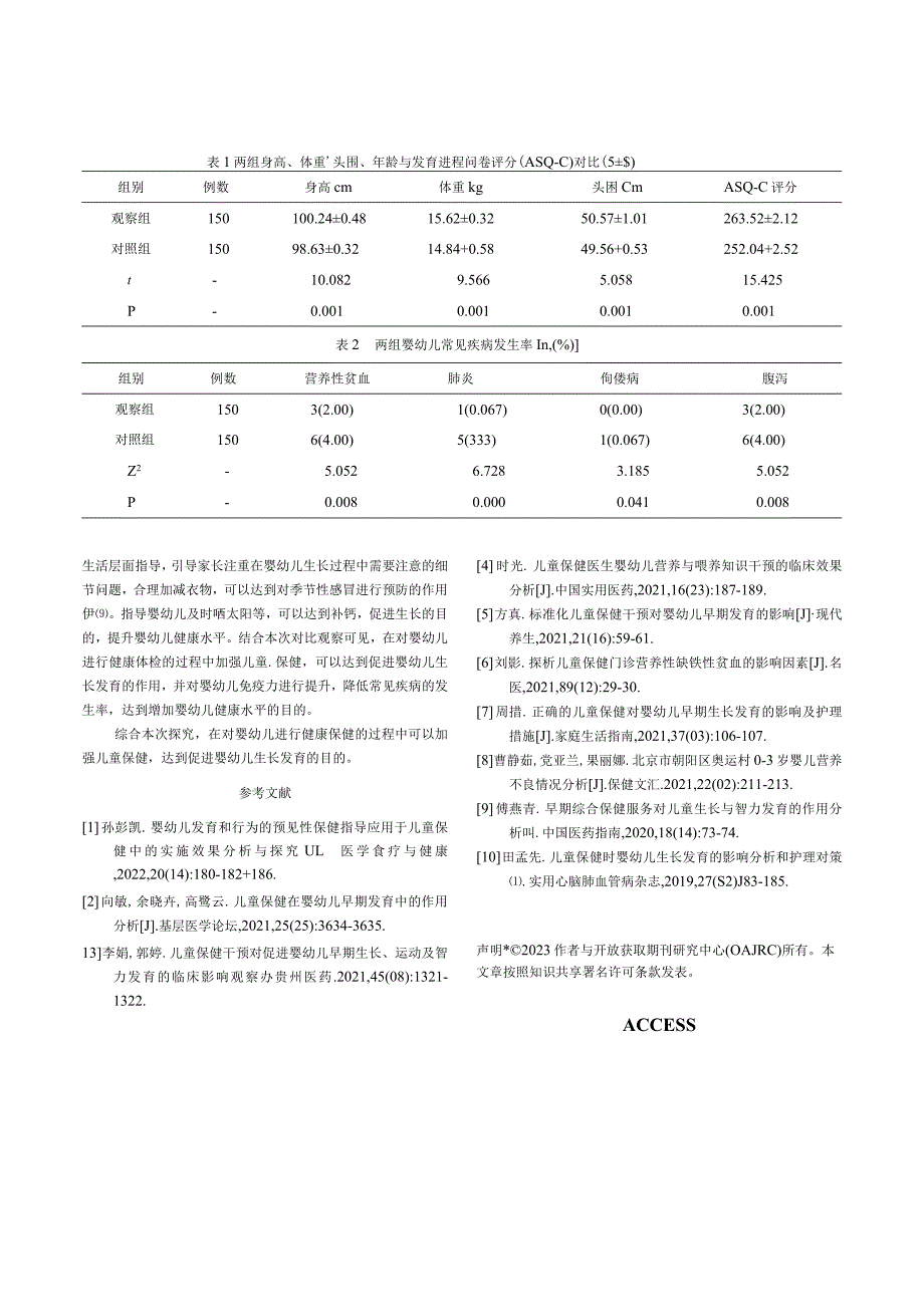 加强儿童保健对婴幼儿生长发育的影响.docx_第3页