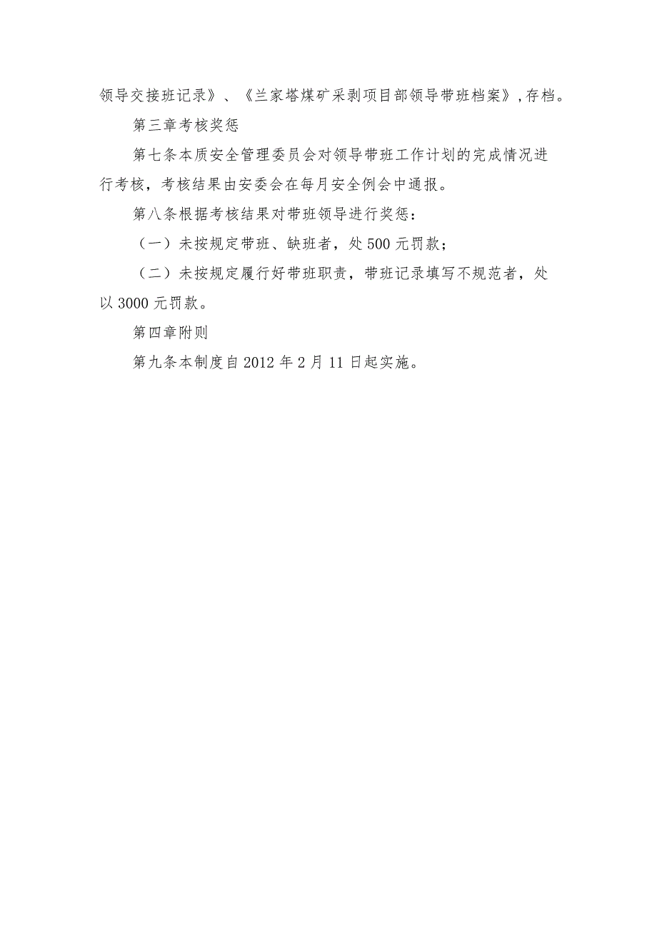 兰家塔煤矿采剥项目部领导带班制度.docx_第3页