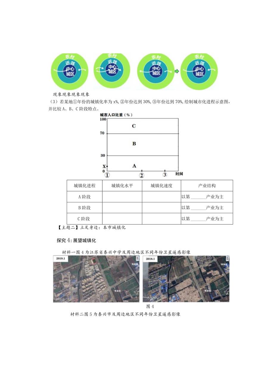 第一节城镇化.docx_第3页