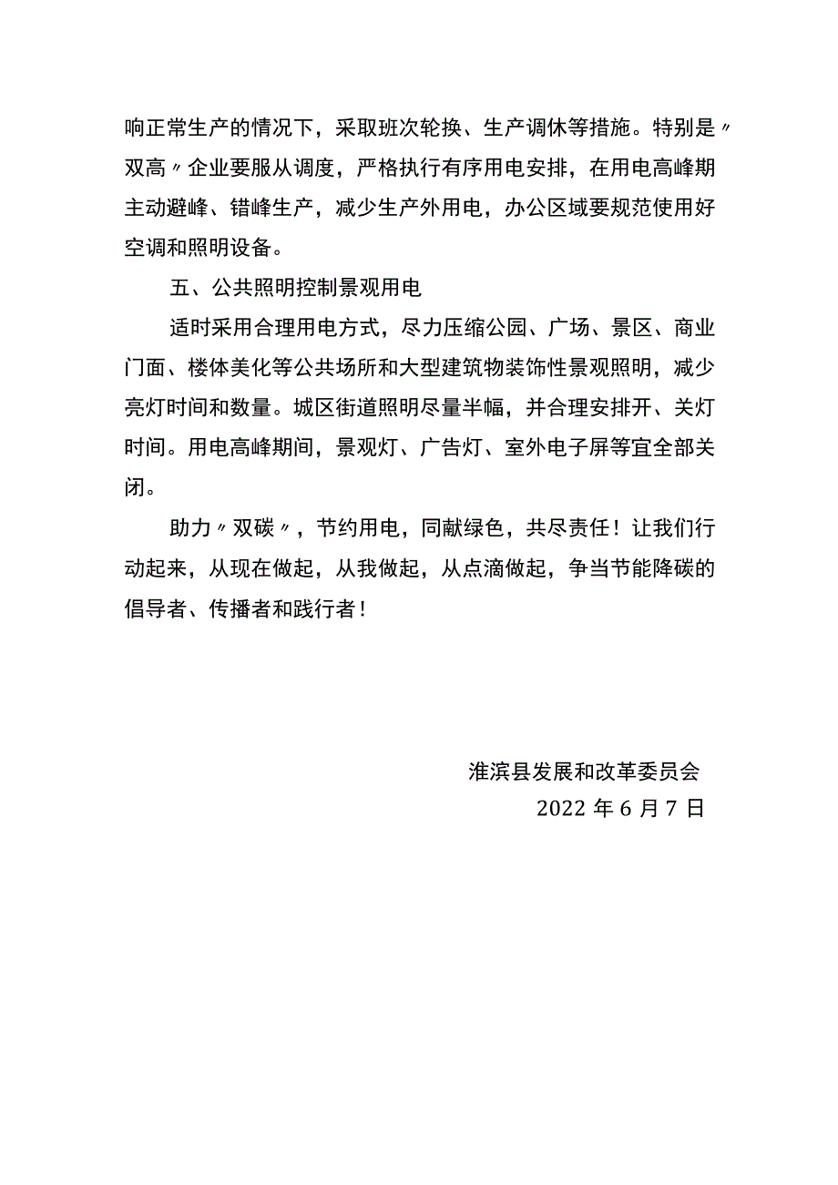 节约用电倡议书.docx_第2页