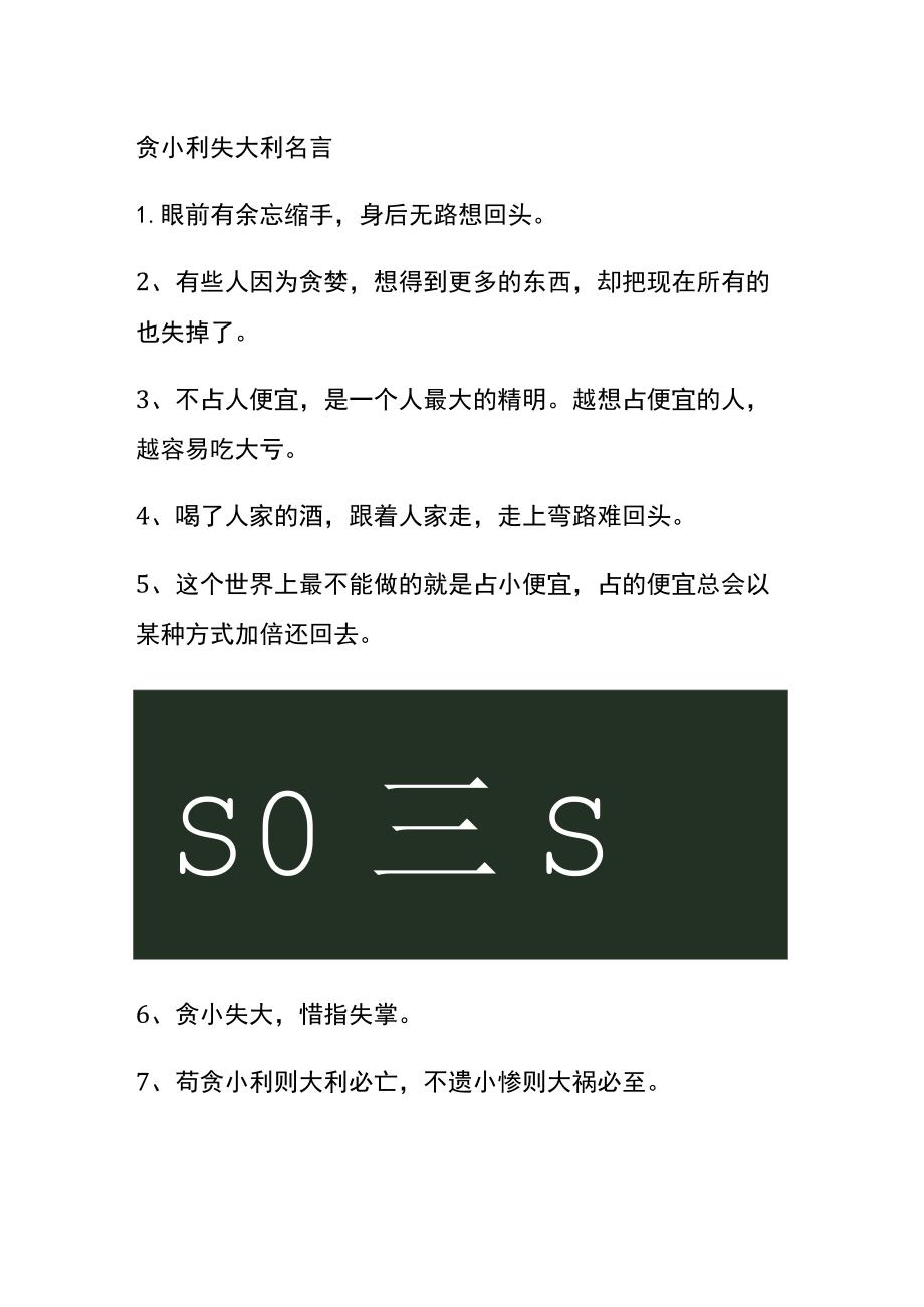 贪小利失大利名言.docx_第1页