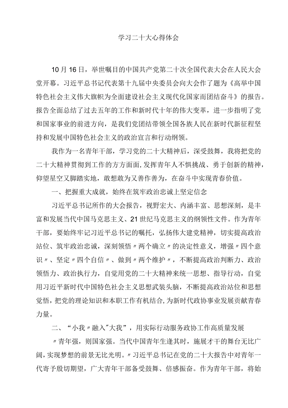 二十大心得体会精选(四篇)样例.docx_第3页