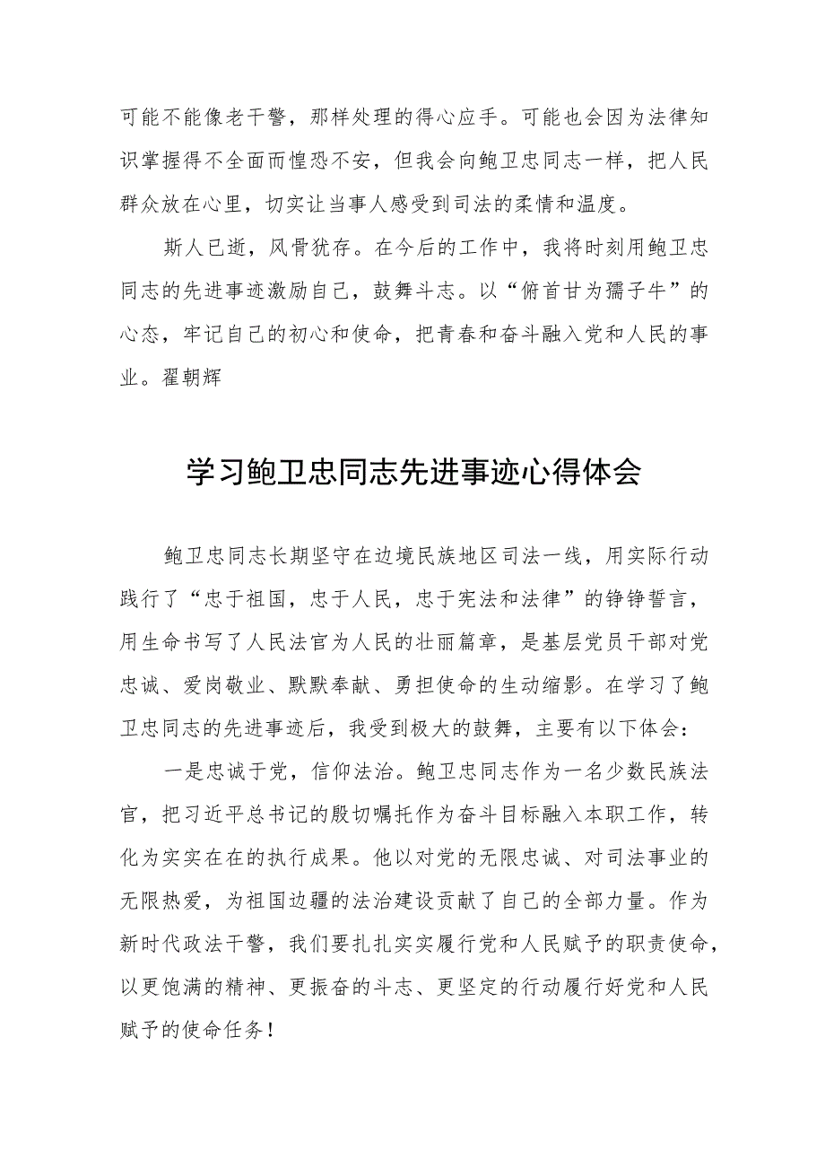 学习鲍卫忠同志先进事迹心得感悟五篇.docx_第3页