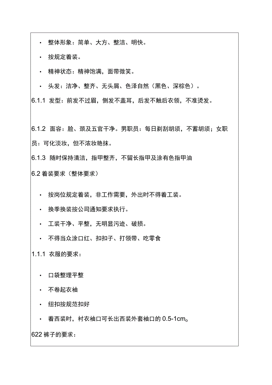 工程管理部维修服务标准.docx_第2页