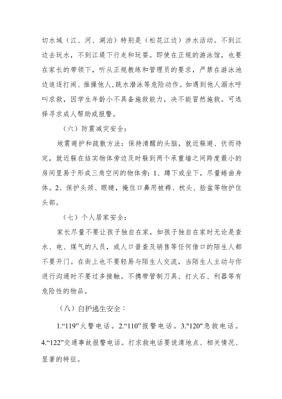 2023年小学暑假致家长一封信六篇.docx_第3页