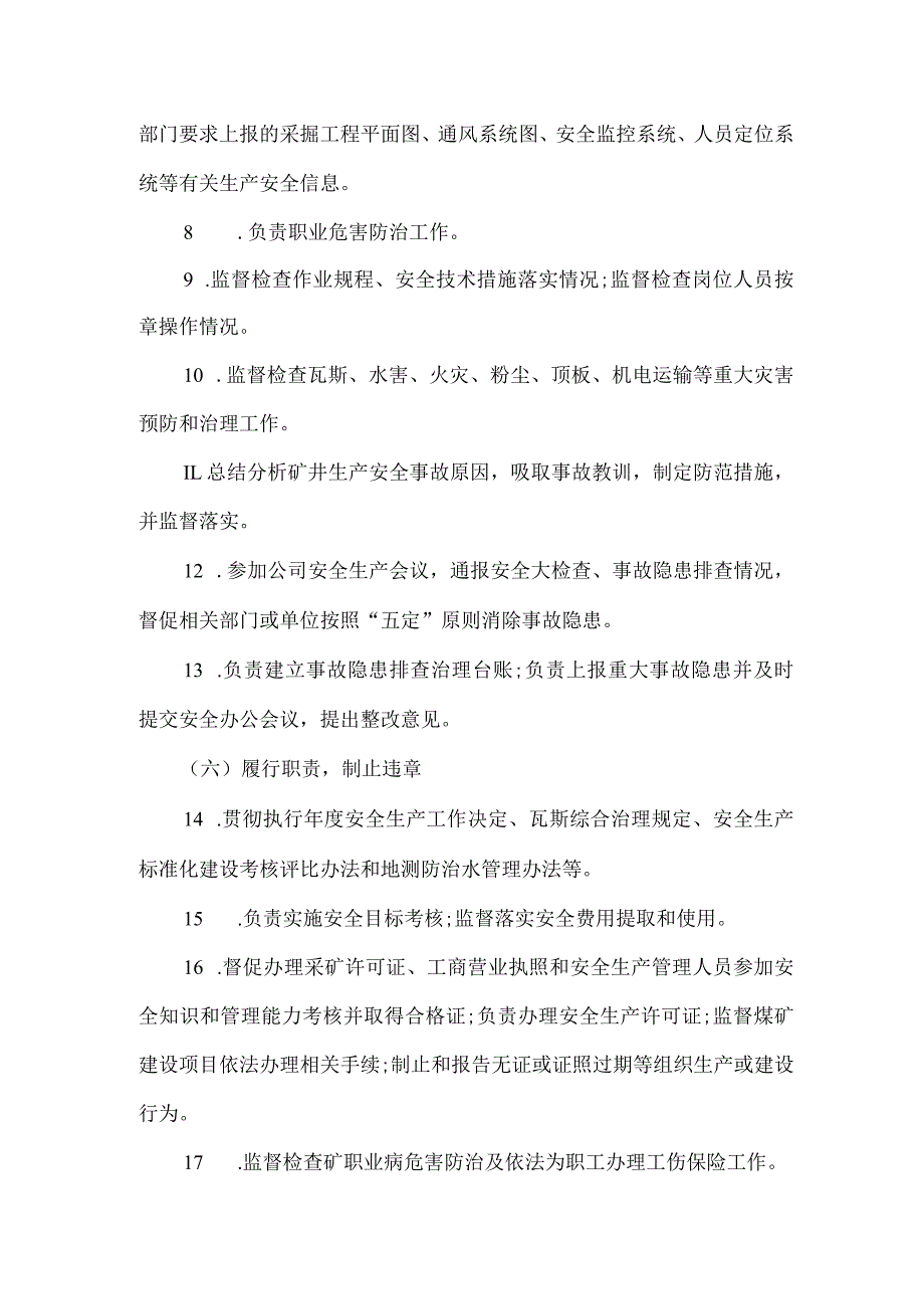 煤矿安全副总经理安全目标责任书.docx_第2页