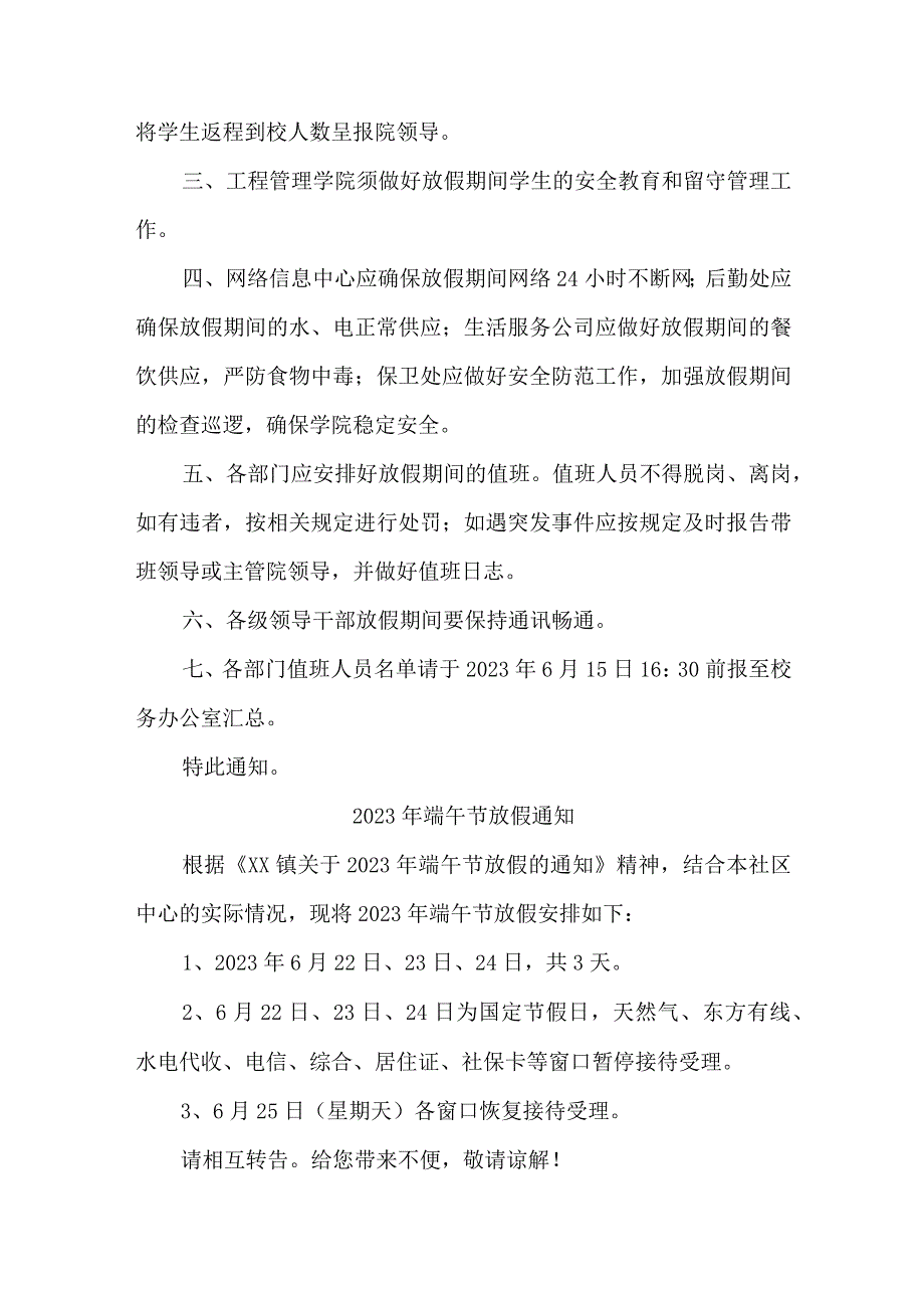 学校2023年端午节放假通知 4篇 (范文).docx_第2页