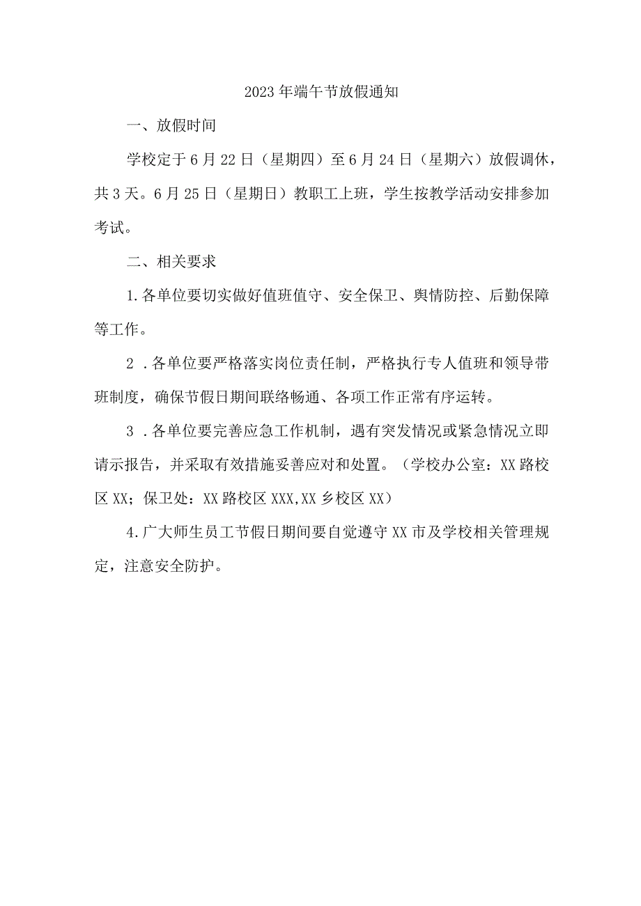 学校2023年端午节放假通知 4篇 (范文).docx_第3页