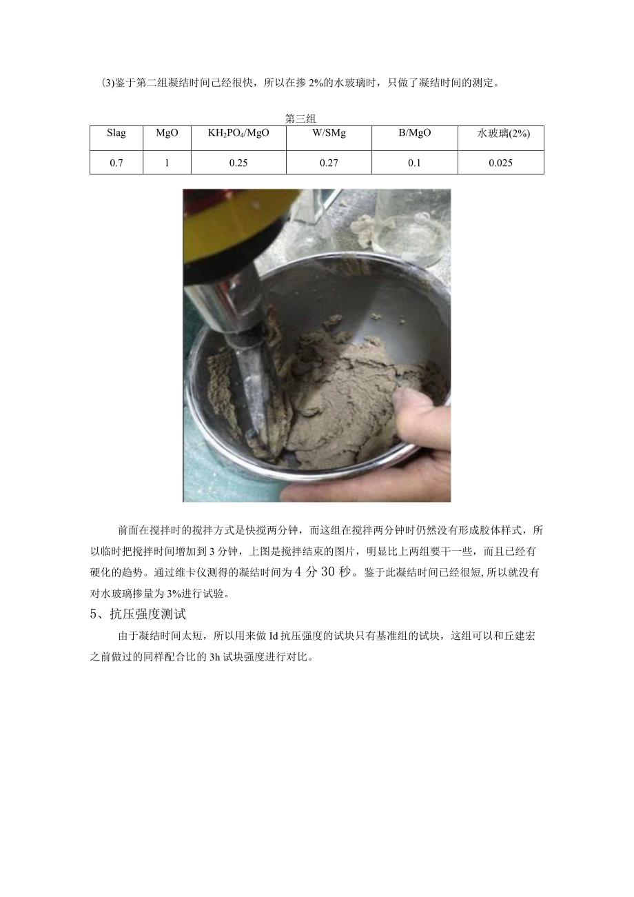 镁水泥配方的基础上变化水玻璃的掺量.docx_第3页