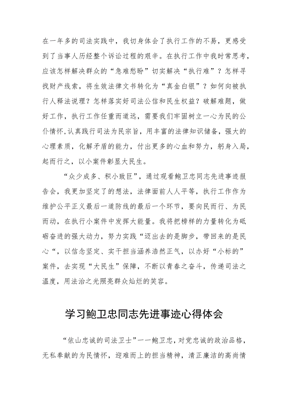 2023年政法干警学习鲍卫忠同志先进事迹发言材料3篇.docx_第3页