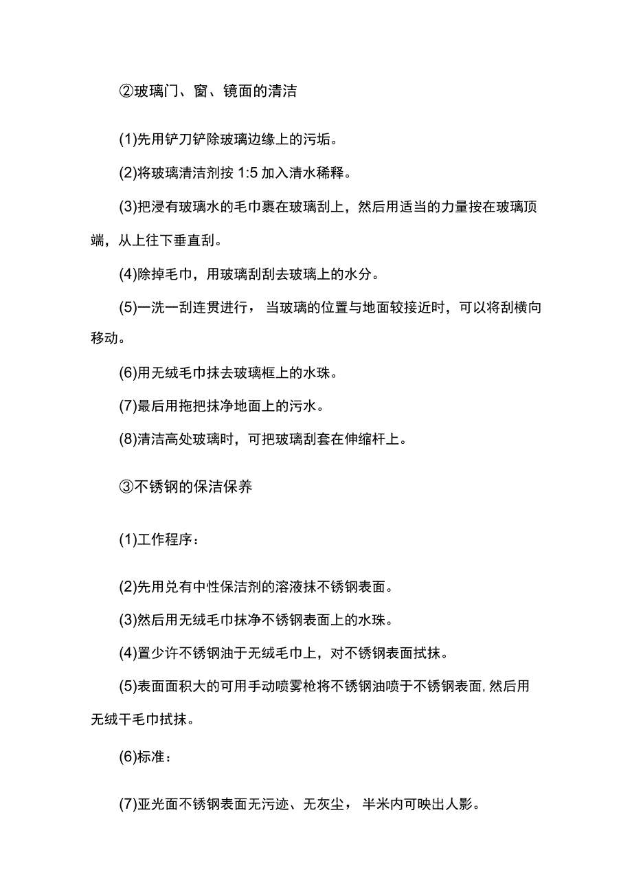 保洁员清洁操作标准模板.docx_第2页