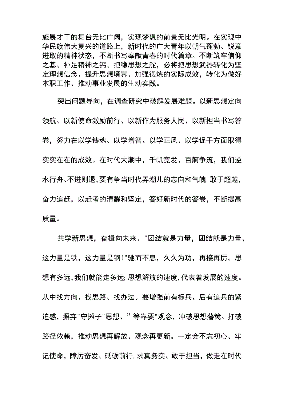 学用新思想奋斗新时代演讲稿.docx_第2页