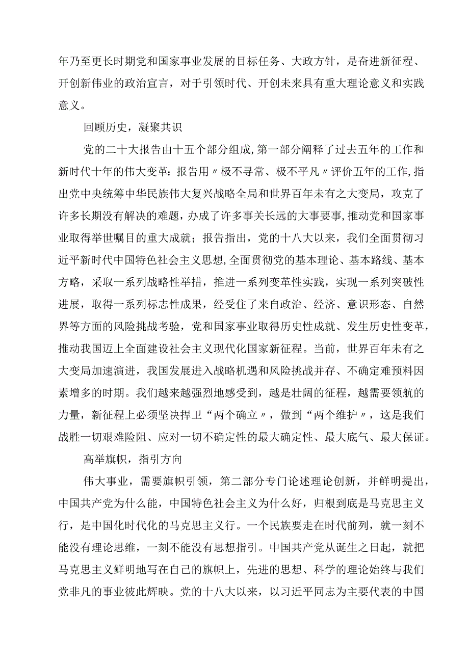 二十大心得体会精选范文(4篇).docx_第3页
