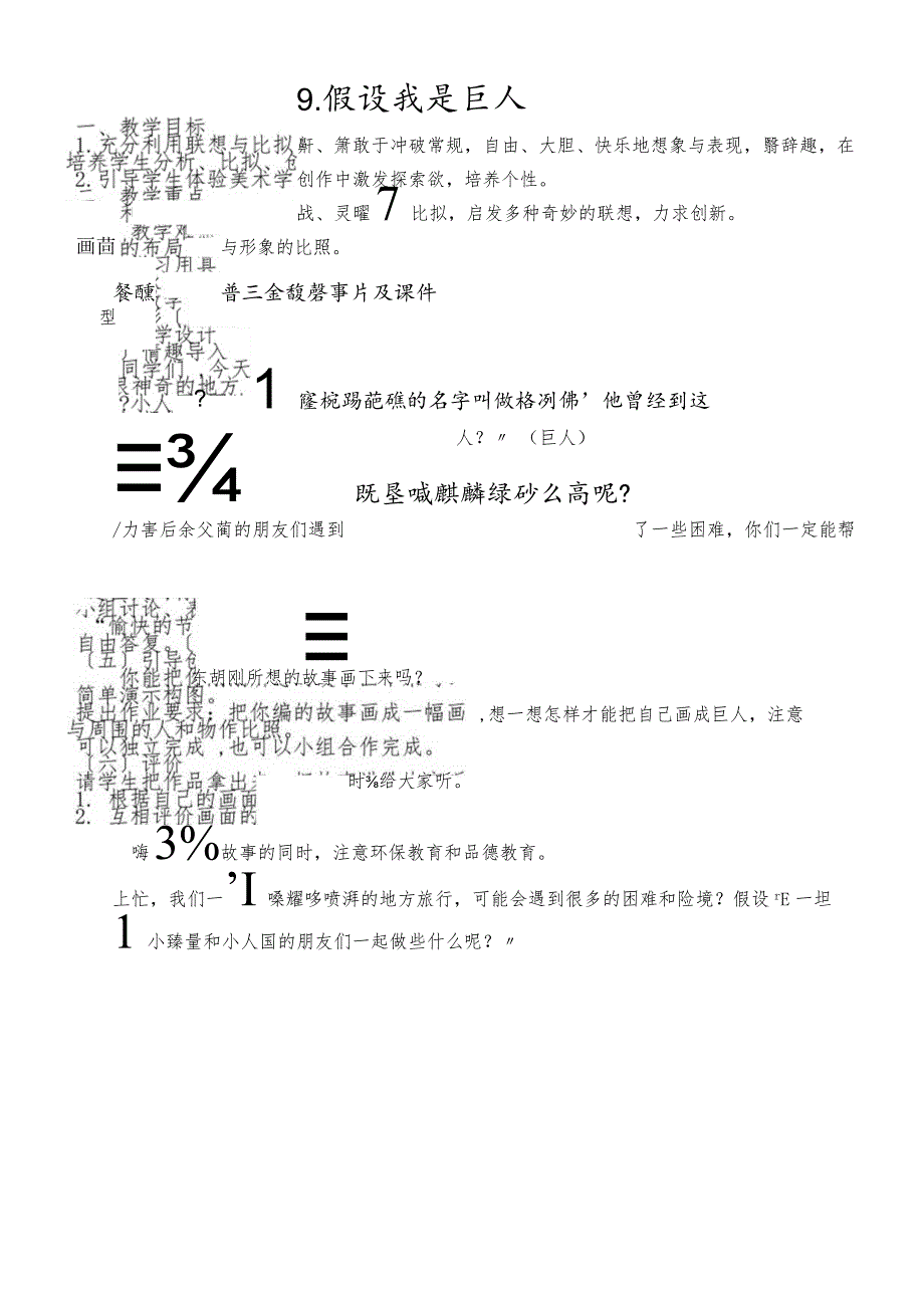 二年级下册美术教案9.假如我是巨人 人美版.docx_第1页