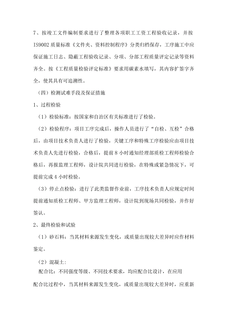 农田滴灌工程质量技术保证措施.docx_第3页