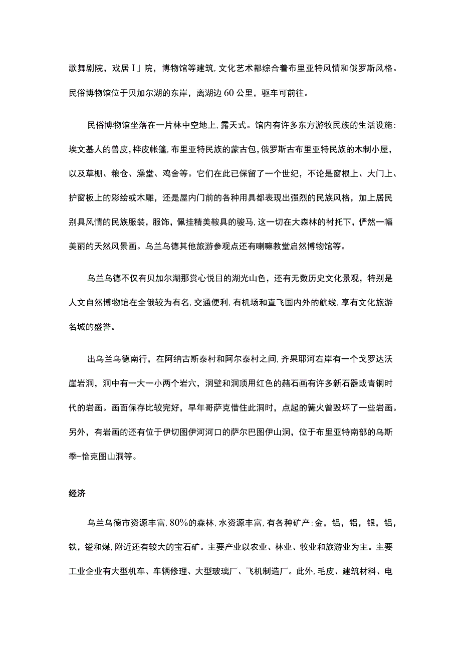 俄罗斯乌兰乌德市简介.docx_第2页