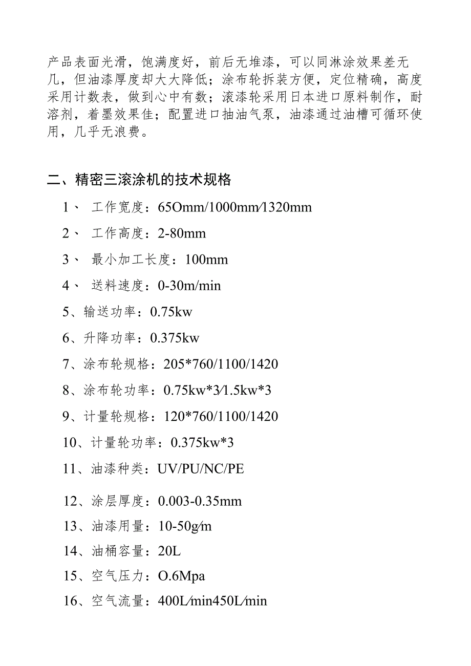 LX-9603精密三滚涂机使用说明书.docx_第2页