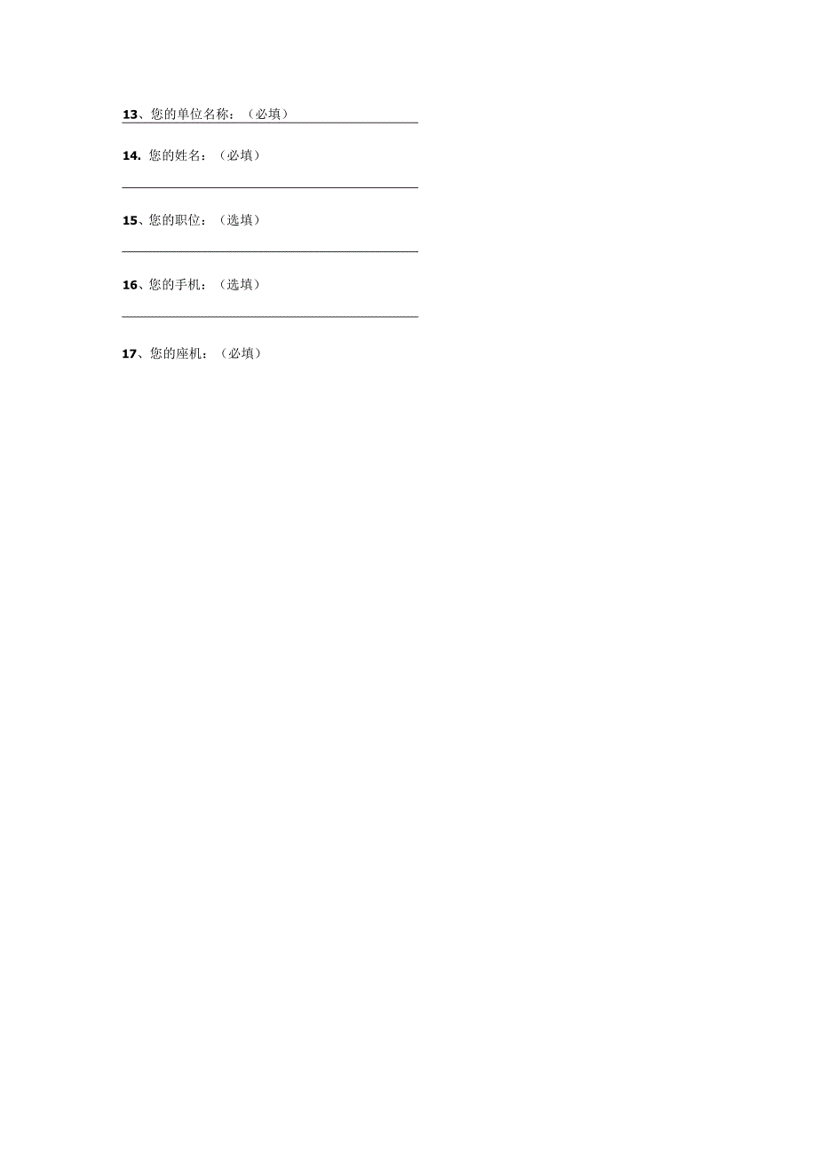 职业卫生天鉴检测客户满意度调查表.docx_第3页