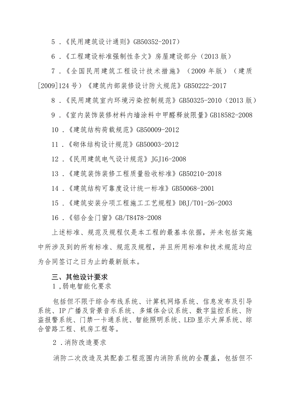 襄阳四中德育教育基地校史陈列馆与校园文化二期建设规划设计要求.docx_第2页