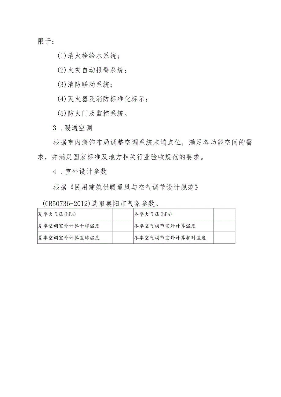 襄阳四中德育教育基地校史陈列馆与校园文化二期建设规划设计要求.docx_第3页