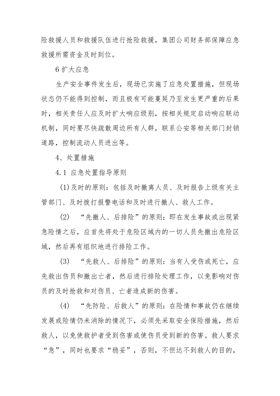 交通集团有限公司场站安全事故专项应急预案.docx_第3页