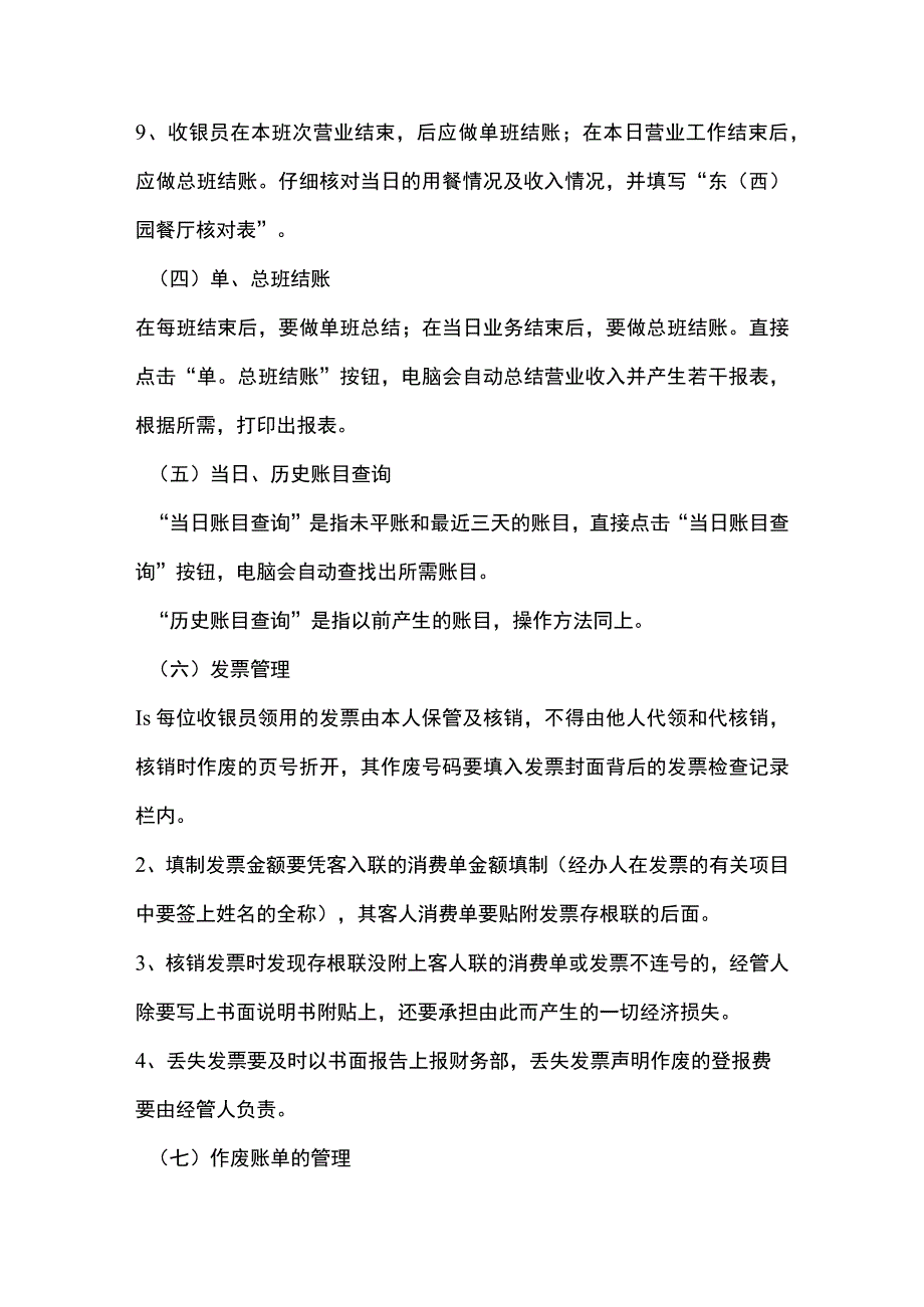 餐饮企业店面收银工作程序.docx_第3页