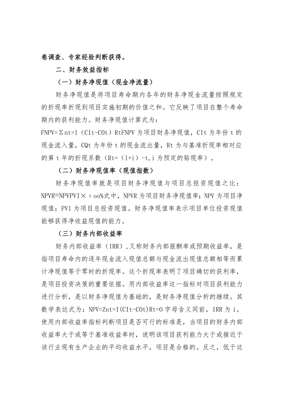 中央政府投资项目预算绩效评价参考指标.docx_第2页