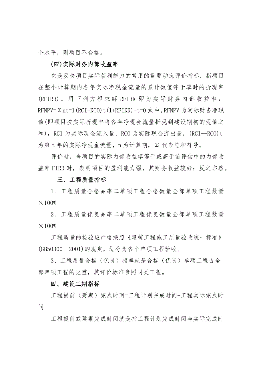 中央政府投资项目预算绩效评价参考指标.docx_第3页