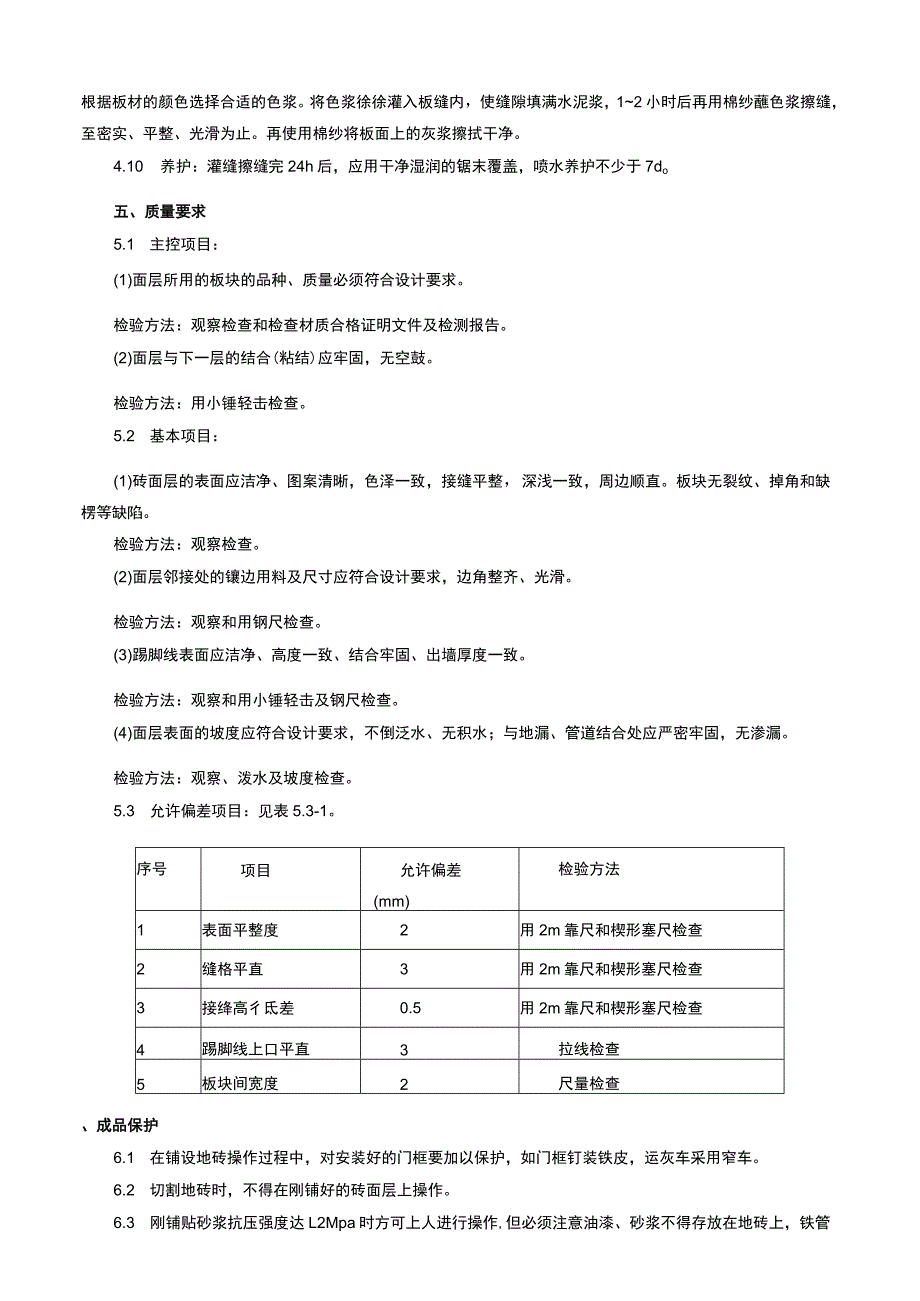 建筑工程项目大理石地面施工技术交底.docx_第3页