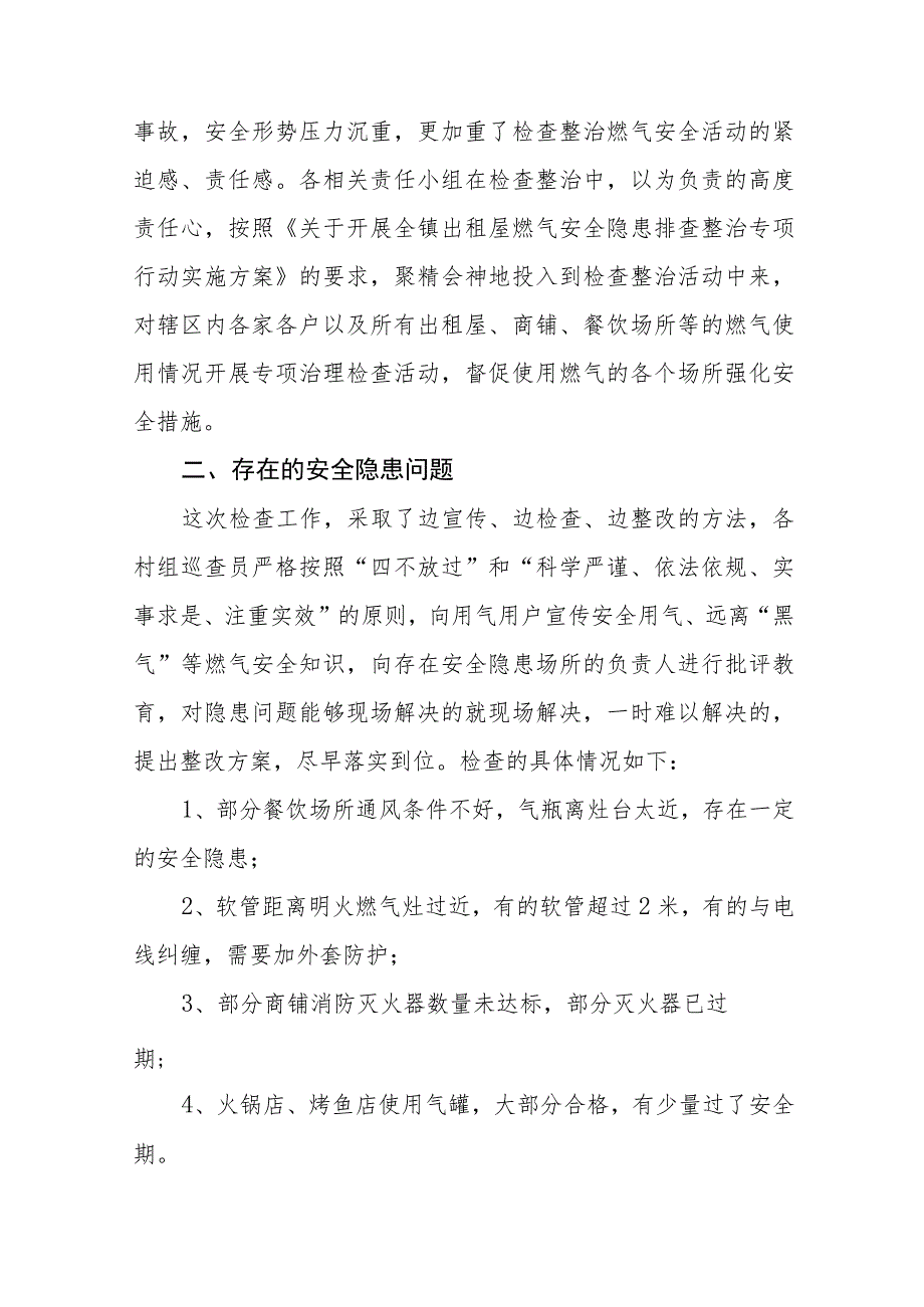 2023年开展燃气领域专项整治工作总结四篇.docx_第3页