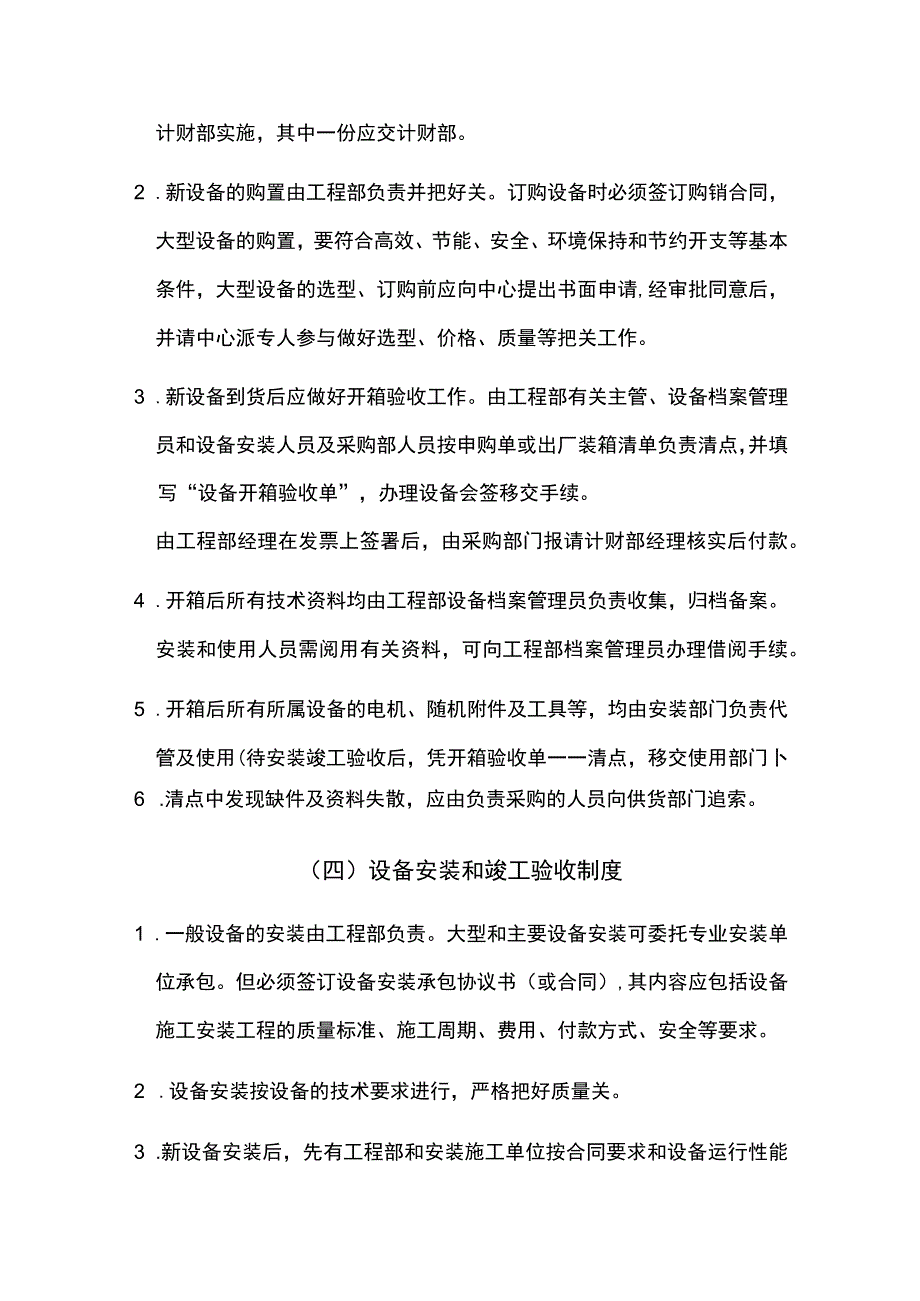 物业工程部管理制度 (5).docx_第3页