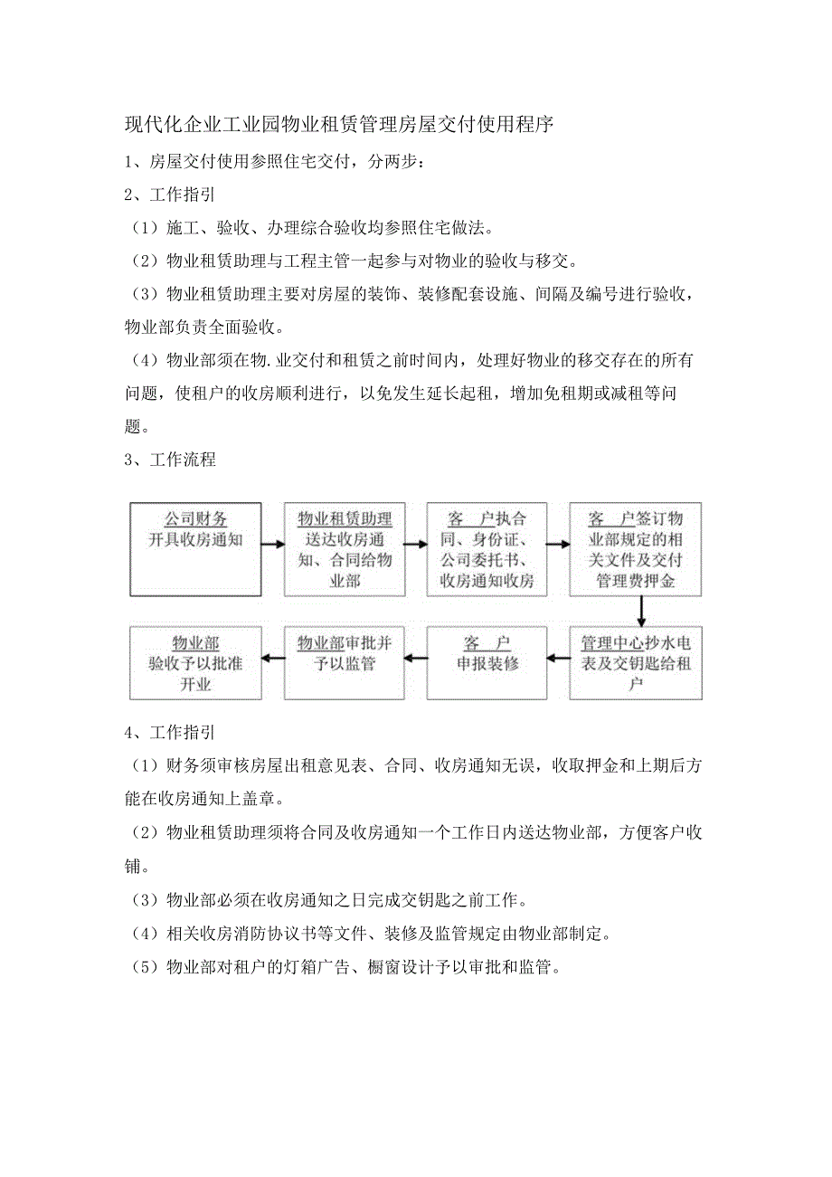 现代化企业工业园物业租赁管理房屋交付使用程序.docx_第1页