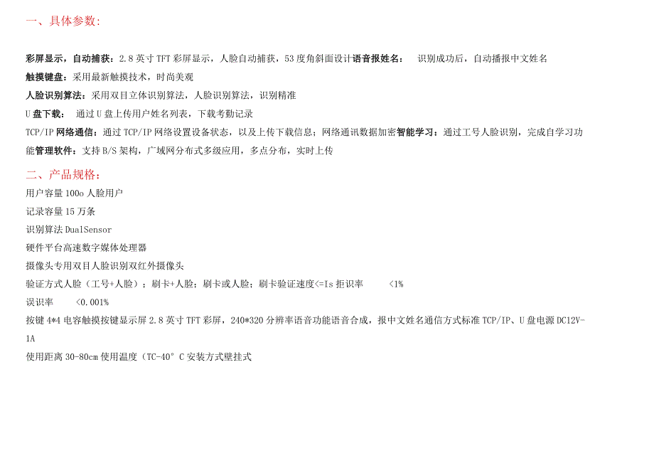 报价书、技术参数响应偏离表报价书.docx_第3页