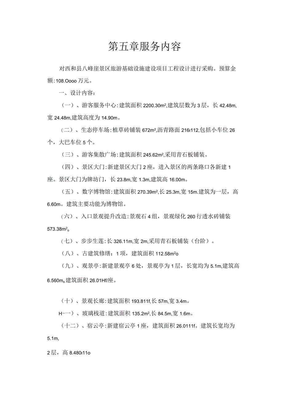 第五章服务内容.docx_第1页