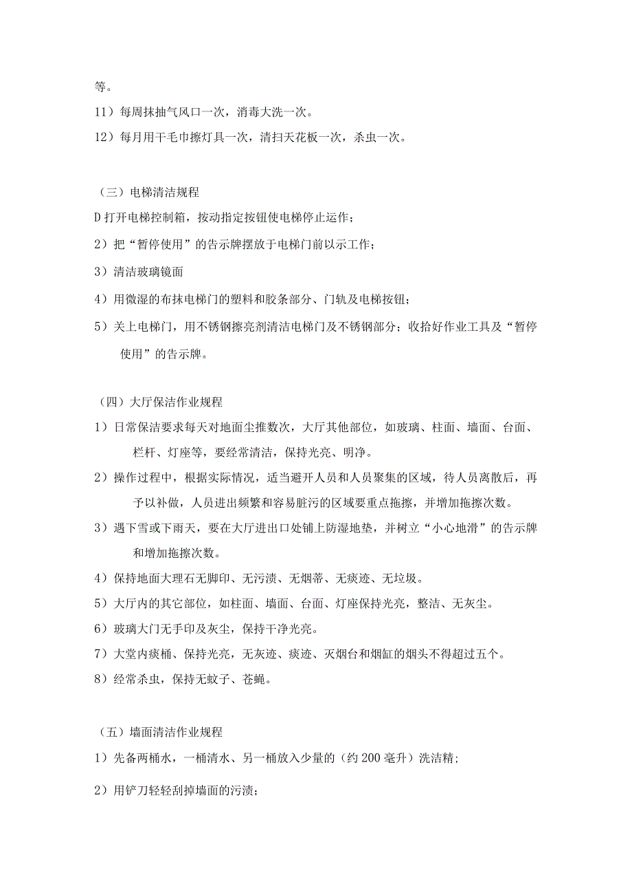 现代化企业工业园物业清洁管理保洁工作规程.docx_第2页