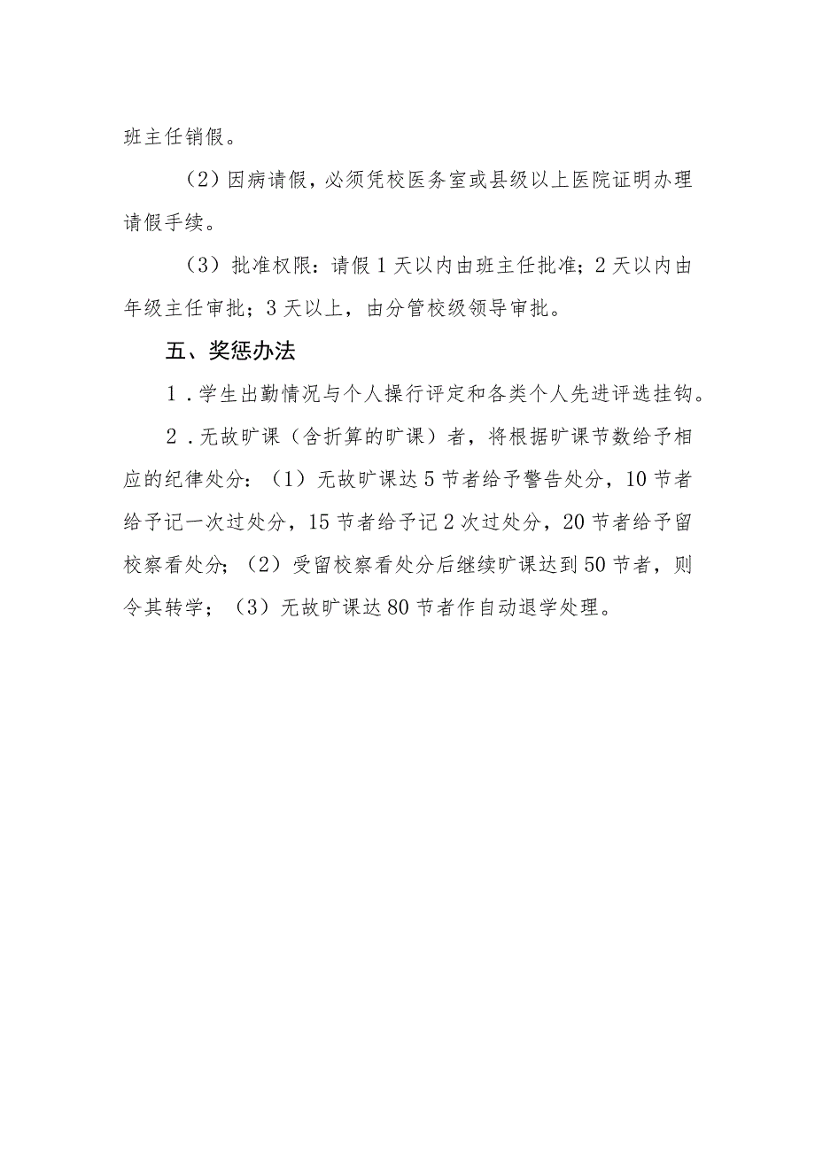 中学学生考勤制度.docx_第3页