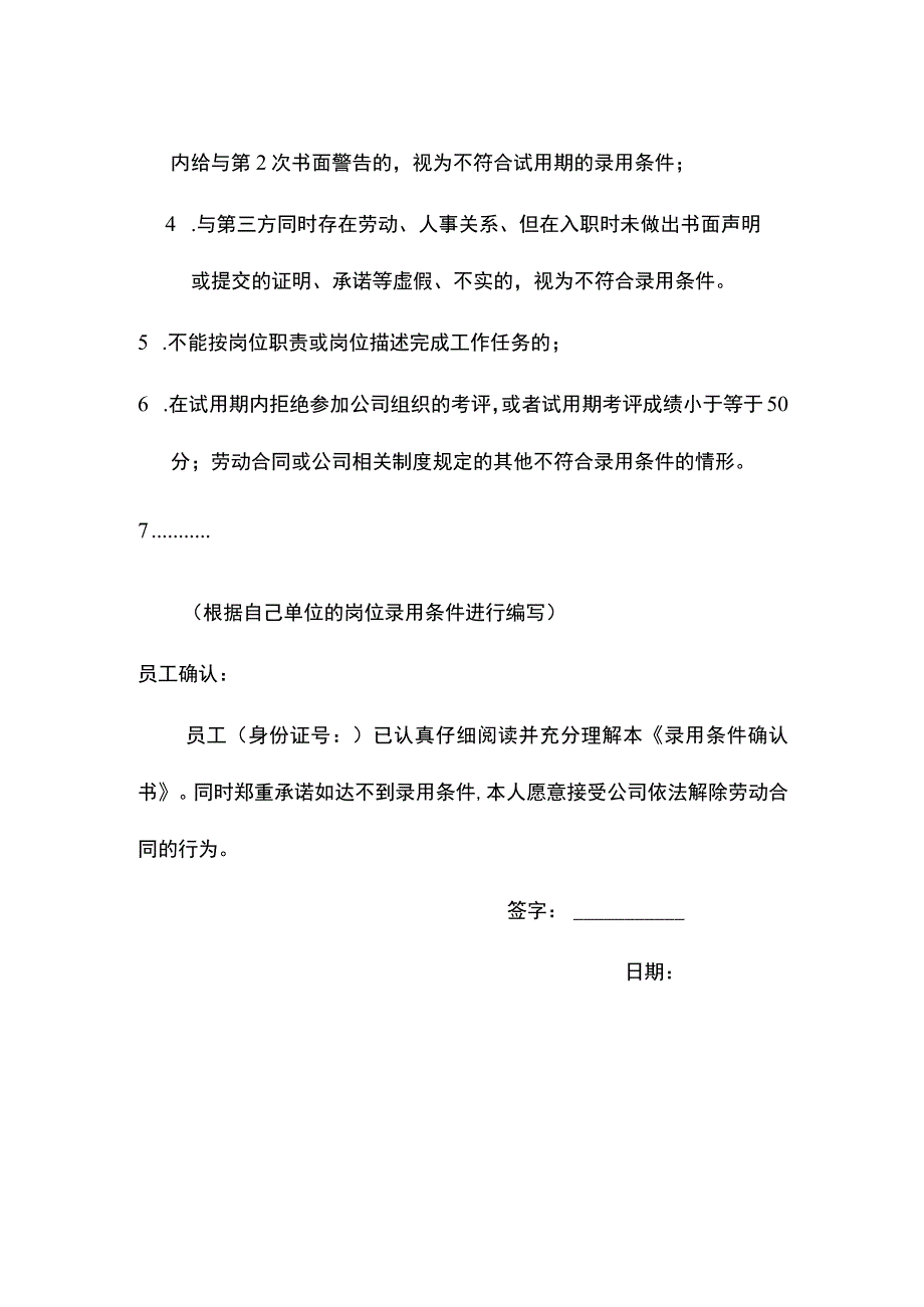 录用条件确认书.docx_第2页