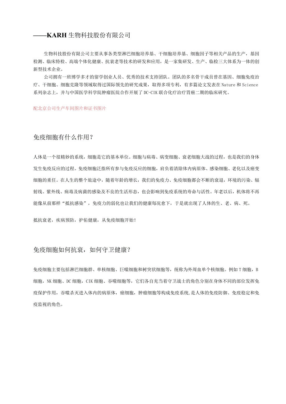 医疗健康细胞管理品牌营销画册文案.docx_第2页