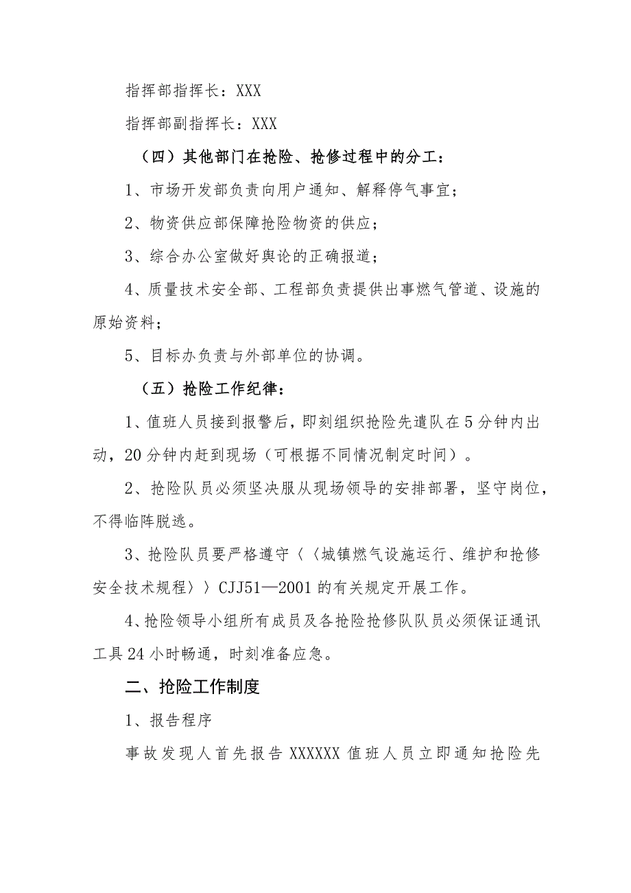 燃气有限公司燃气管网抢险抢修应急预案.docx_第2页