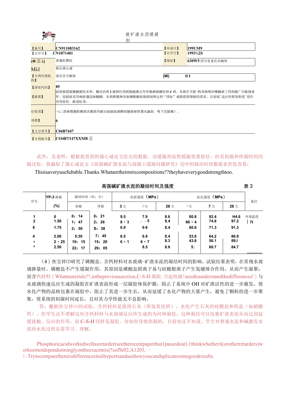 碱-矿渣水泥的凝结速度与矿渣的碱度有很大关系.docx_第2页