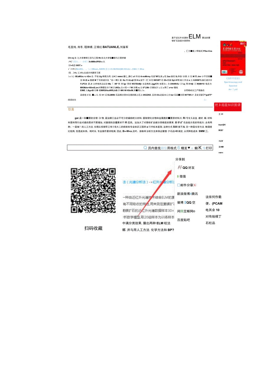 超星期刊使用指南.docx_第2页