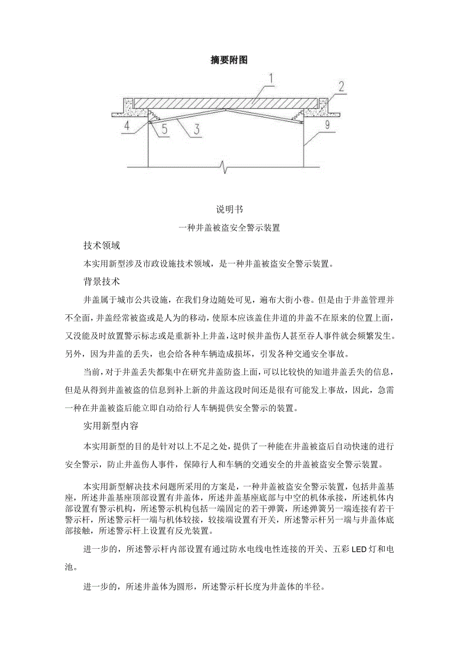 一种井盖被盗安全警示装置.docx_第3页