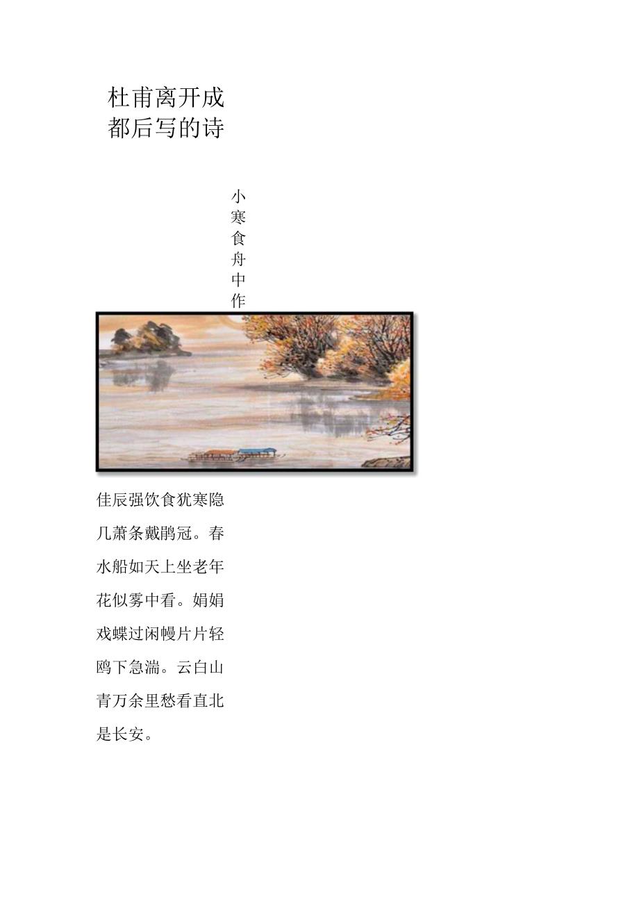 杜甫离开成都后写的诗.docx_第1页