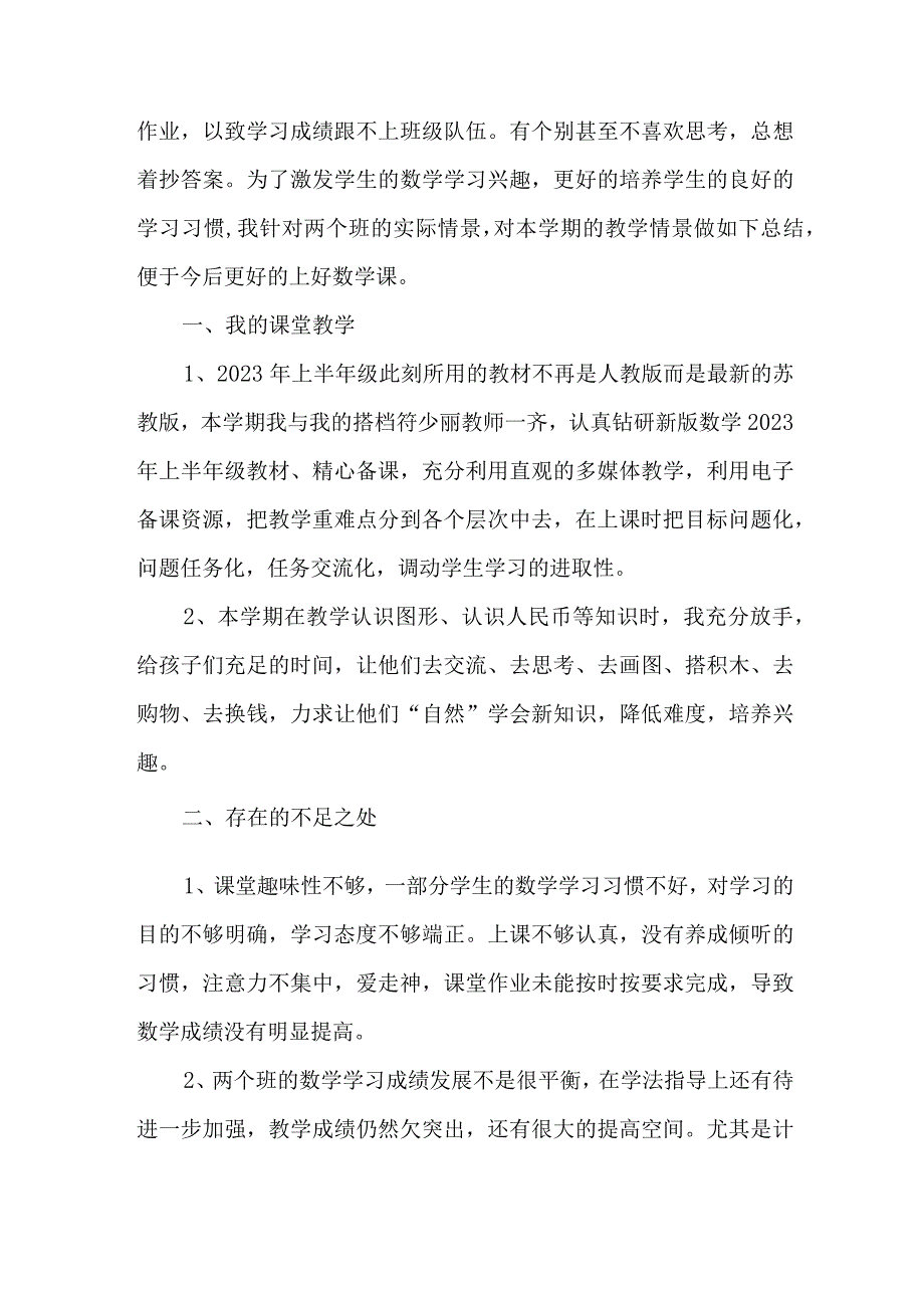 2023年上半年幼儿园教师教学个人工作总结 三篇 (范文).docx_第3页