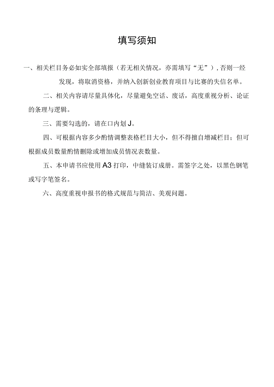 西南政法大学大学生创新创业训练计划项目2023年度申报书.docx_第3页