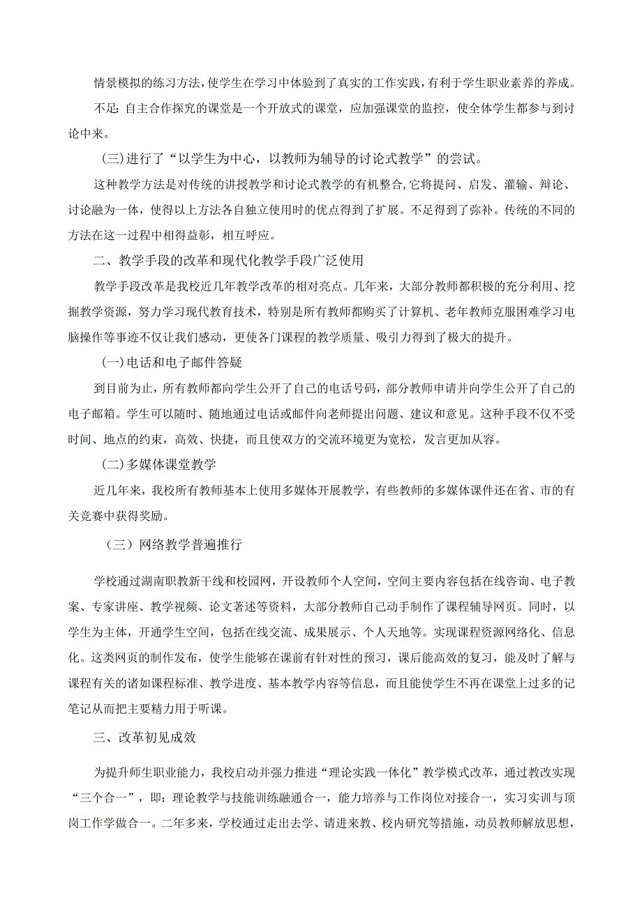 现代农业专业群教学模式改革总结.docx_第3页