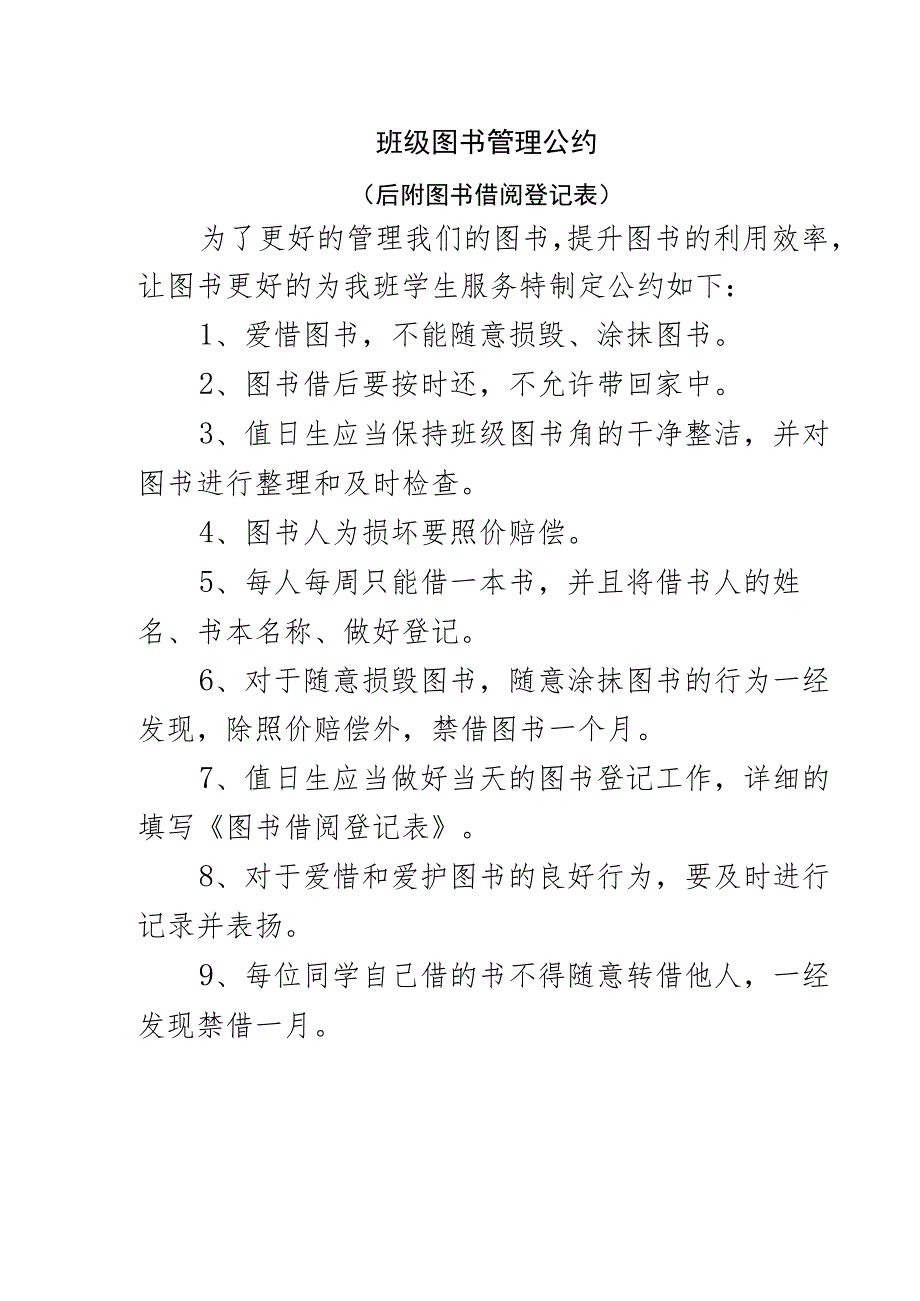 小学班级图书管理公约.docx_第1页